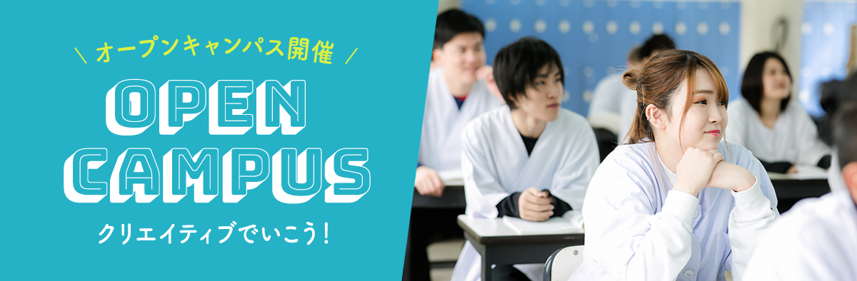 OPEN CAMPUS